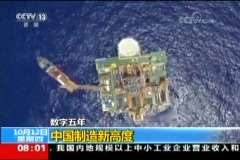 [视频]数字五年：从万米海底到深邃太空 看中国制造新高度