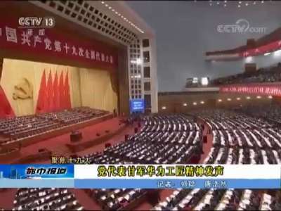 衡阳：党代表甘军华为工匠精神发声