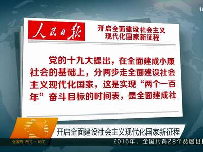 开启全面建设社会主义现代化国家新征程