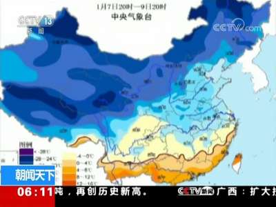 [视频]中央气象台 ：全国大部雨雪天气明天基本结束