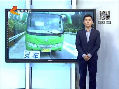 [视频]湖南一未年检校车用灵车标识逃避检查