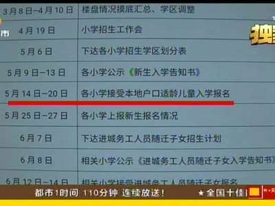 长沙鄱阳小区业主子女入学报名遭拒 教育局出面协调