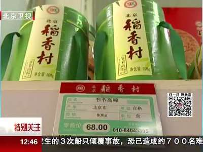 [视频]端午未到粽子飘香 今年品种出新价格不涨