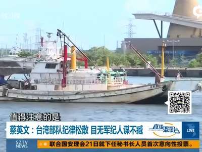 [视频]台湾导弹发射瞬间画面曝光 战情室无监控