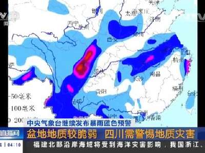 [视频]中央气象台继续发布暴雨蓝色预警