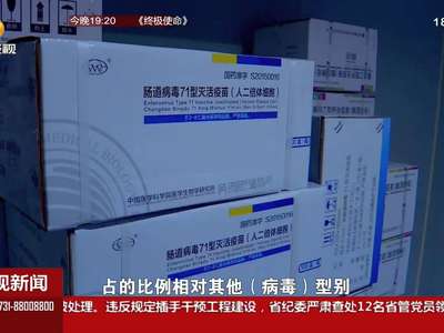 幼儿手足口病 终于有疫苗了