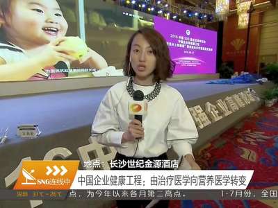 “舌尖上的健康”企业家健康主题活动