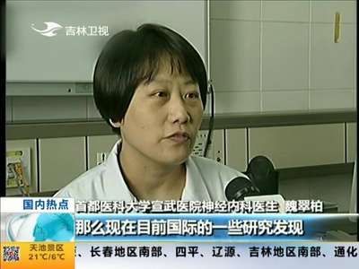 [视频]世界阿尔茨海默病日：预防脑血管病 远离阿尔茨海默病