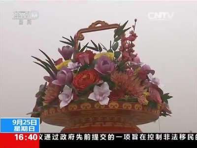 [视频]北京：“祝福祖国”大花篮亮相天安门广场