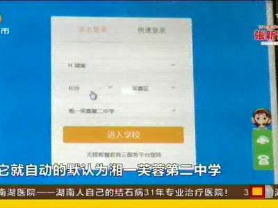 长沙某学校家长“被自愿”下载充值软件调查