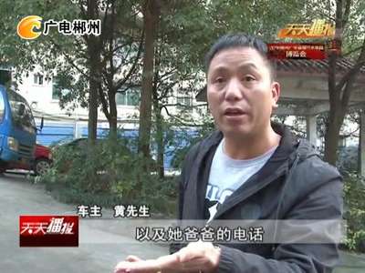 9岁女孩误砸小车 一张纸条感动车主