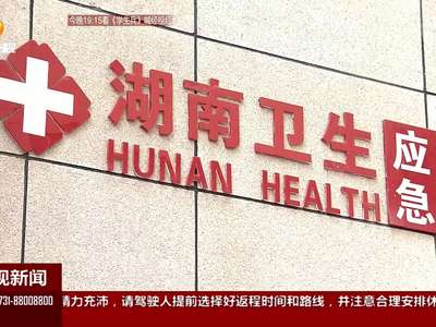 防控H7N9 省疾控中心加强春节应急值守