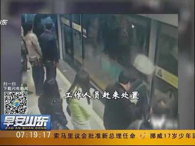 [视频]父亲“抢秒”上地铁 1岁娃手指被夹车门外！