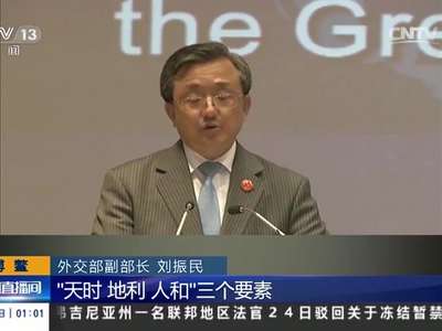 [视频]博鳌亚洲论坛：推进南海沿岸国合作正当其时