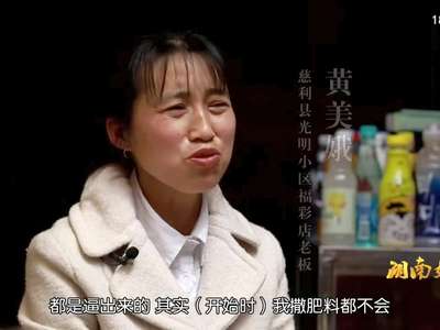 黄美娥：给你希望给你爱