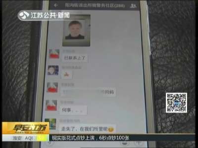 [视频]南京：昨夜今晨——八旬老人迷路 民警微信群获线索