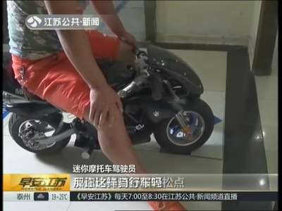 [视频]苏州：男子网购迷你摩托车 驾驶上路被查处