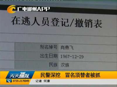 郴州：包工头被骗15万元 骗子竟是个“死人”？