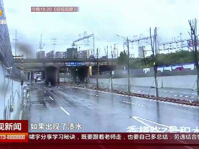 长沙连续两天雨下个不停 城区没有大面积长时间积水