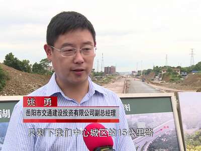 【共舞长江经济带】岳阳斥巨资打造“1+4+2”城市圈