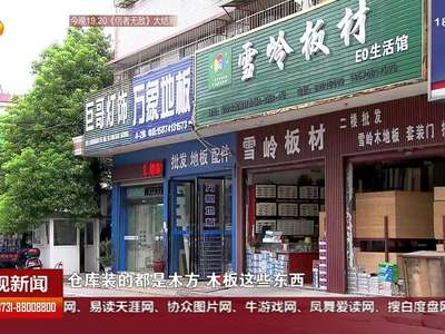 长沙县：大力整治开放性市场 过去“脏乱差” 现在“整洁美”