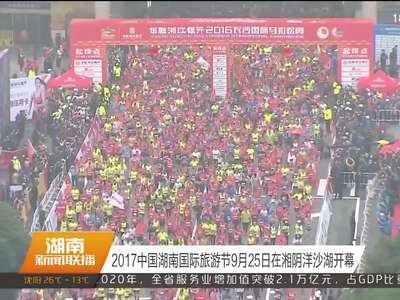 “红色之旅”2017长沙国际马拉松赛10月22日鸣枪开跑