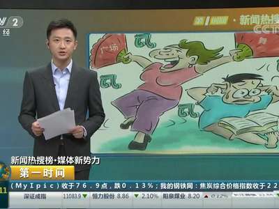 [视频]南京：广场舞太吵且不听劝阻最高罚50元