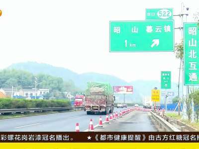 京港澳高速昭山北互通正式通车