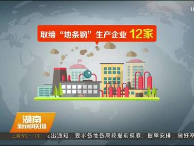 湖南省2017年地区生产总值预计增长8%左右