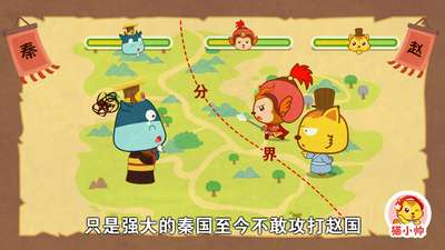 猫小帅成语故事 20 负荆请罪动漫_手机乐视视频