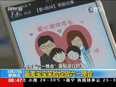 [视频]央视“六一”晚会录制进行时