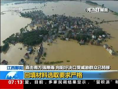 [视频]直击南方强降雨