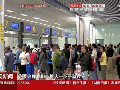 通关“神器”：持电子护照“刷脸”秒过