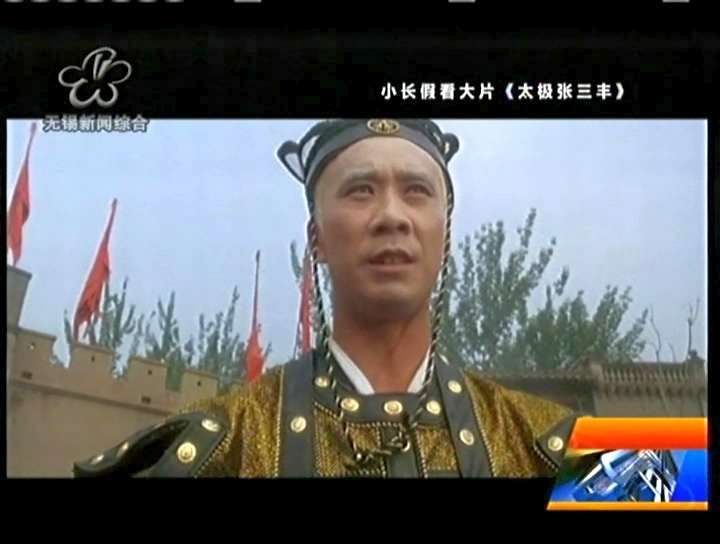 太极张三丰李连杰电影