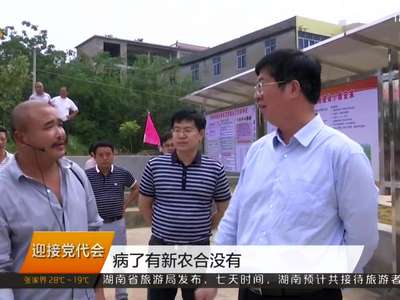 江华：挂图作战 精准扶贫落实处