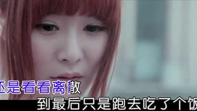 李雪莱-应该mtv_手机乐视视频