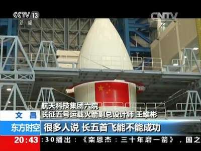 [视频]长征五号曾114次试车 剧烈爆炸画面首次曝光