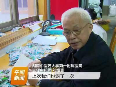 老中医刘绍贵 辨别600种中药