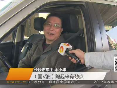 明年元月一号起成品油将实现国V标准全覆盖