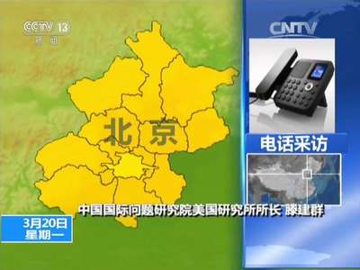 [视频]“相互尊重” 蒂勒森访华传递什么信号？：美高官首用“相互尊重”评中美关系