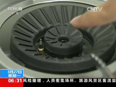 [视频]燃气灶具安全隐患多 部分燃气灶没有熄火保护装置