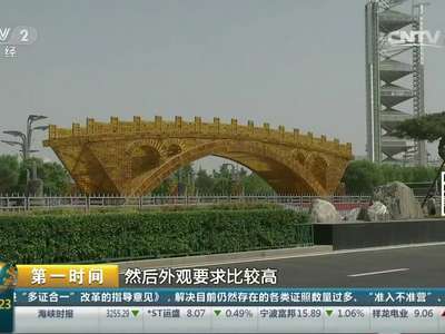 [视频]“一带一路”国际合作高峰论坛明日开幕