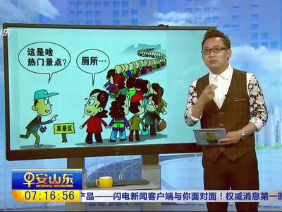 [视频]千佛山景区“中国风”生态厕所获游客好评