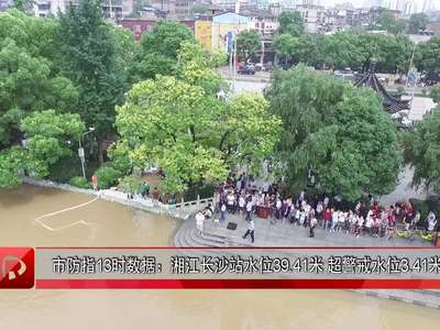 红视频现场直击：长沙杜甫江阁防汛布防点情况