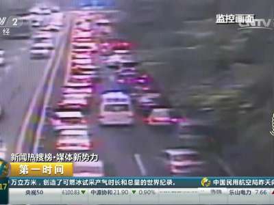 [视频]深圳：千余车辆礼让救护车 三分钟通过拥堵路段