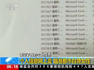 [视频]谁动了我的个人信息：网上卖4分钱一条 整理详细