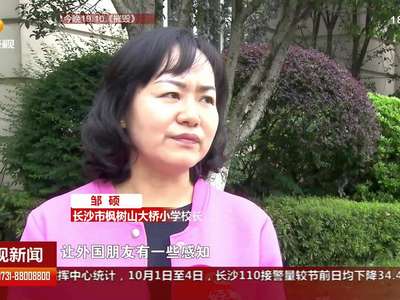 带着自信和使命 小学校长将赴英国孔子学院任教