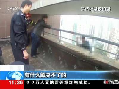 [视频]北京民警纵身一跃 救下轻生男子