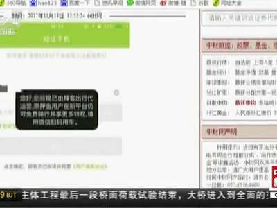 [视频]记者调查：共享单车押金退还难 催生退款“黄牛党”？