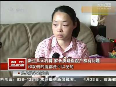 [视频]二胎男婴产检正常出生却无右臂 妈妈当场哭晕